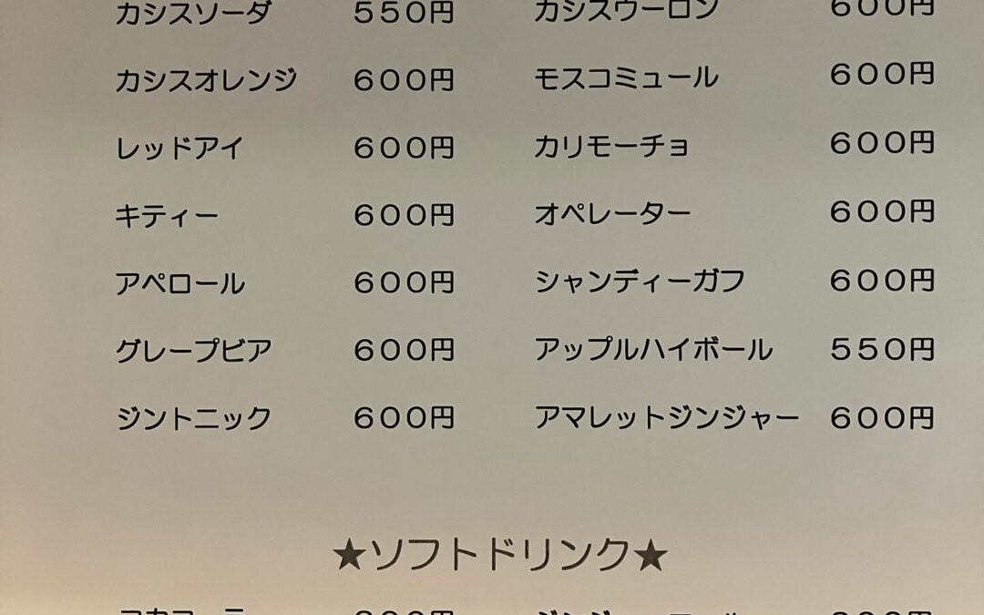 お飲み物メニュー